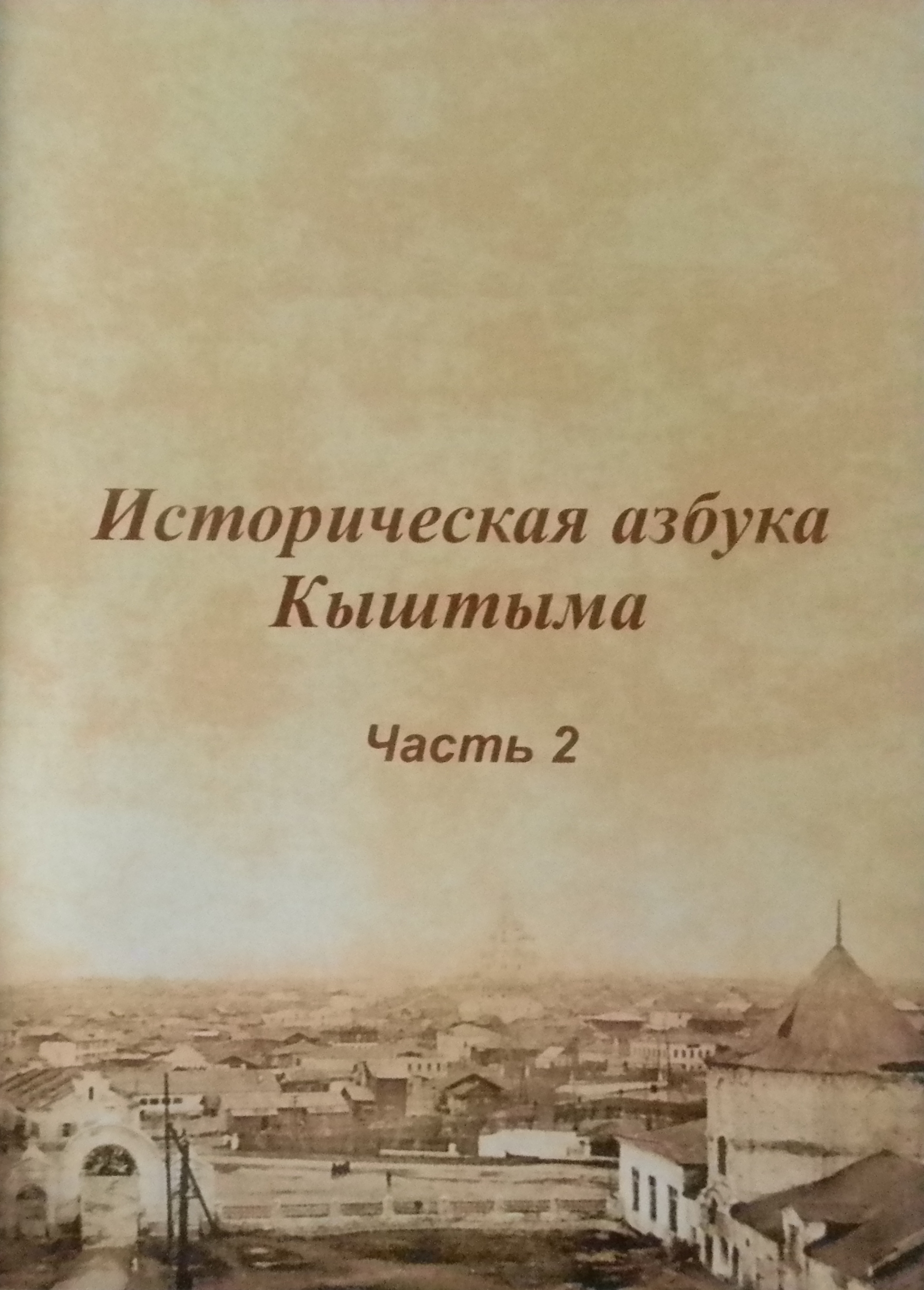 Azbuka 2