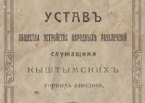 РАЗВИТИЕ КУЛЬТУРЫ В КЫШТЫМЕ В НАЧАЛЕ ХХ  ВЕКА
