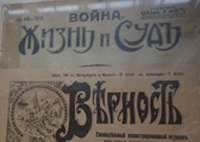 "СЛУЖИТЬ ВЕРНО,И НЕЛИЦЕМЕРНО".